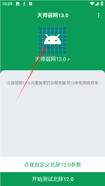 天师弱网