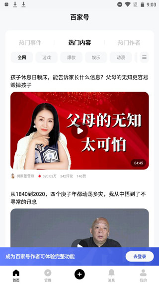 百家号官方app