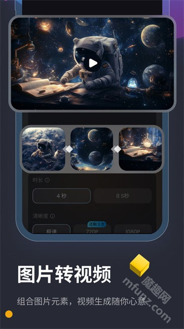 vidu ai手机版