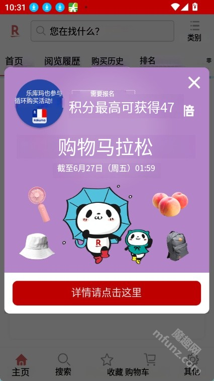 rakuten