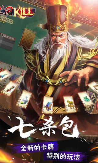 三国kill全神将纽扣破解截图