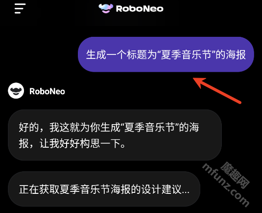 RoboNeo美图AI助手