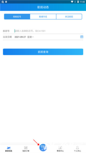 公务行