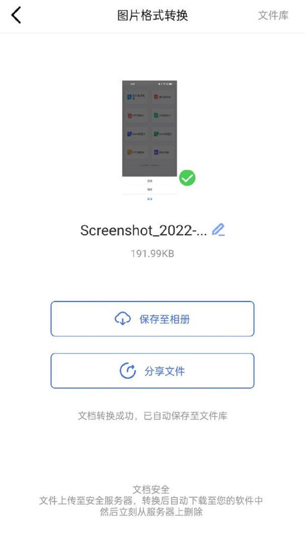 转转大师图片格式转换