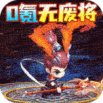 三国大作战bt版 2.29