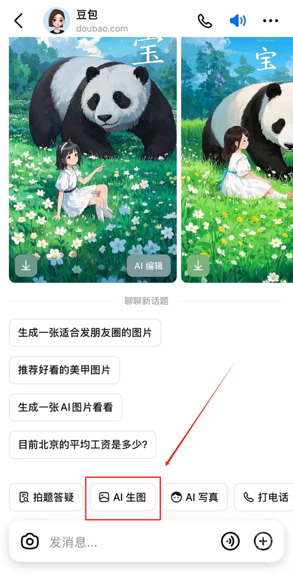 豆包修图软件