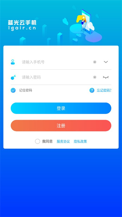 蓝光云手机