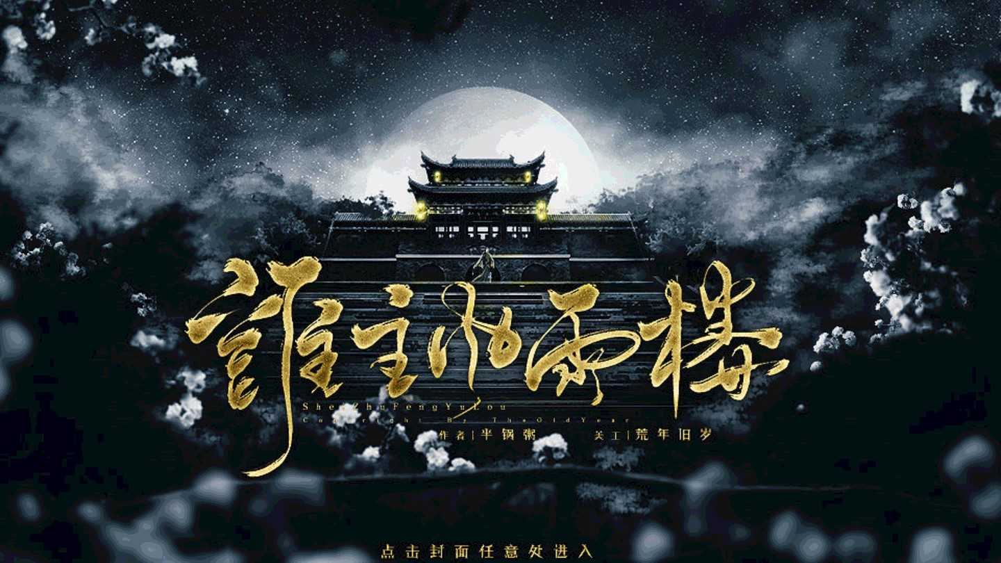 谁主风雨楼之升职记内置菜单截图