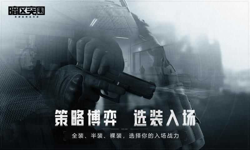 暗区突围国际服截图