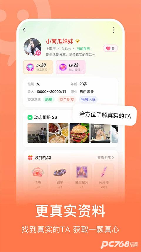 连信交友