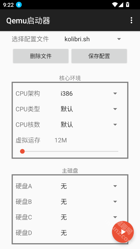 qemu启动器