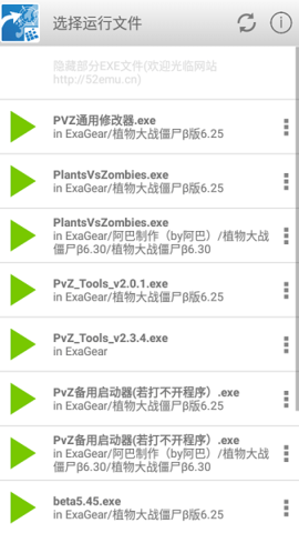 ex模拟器安卓版