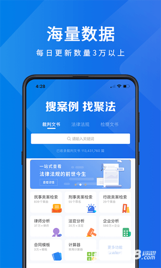 聚法案例免费版