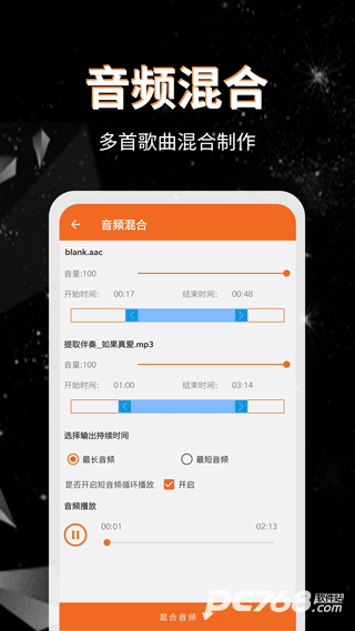 音频提取格式转换免费版