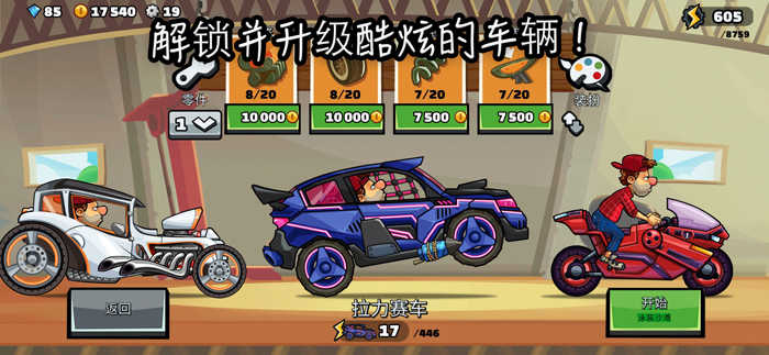 登山赛车2兑换码截图