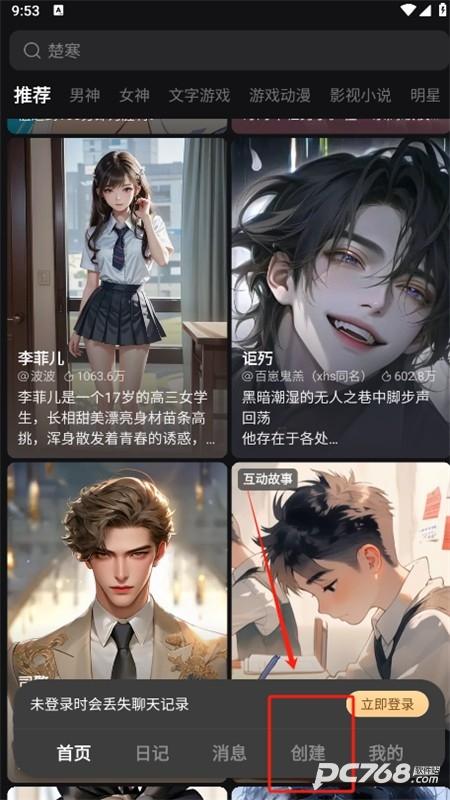 Wowai聊天