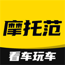 摩托范看车玩车