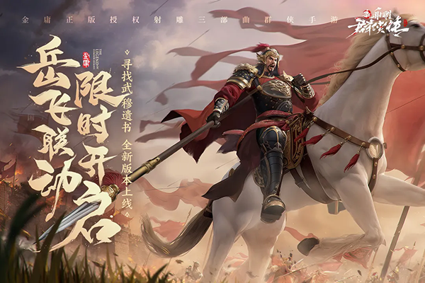 新射雕群侠传之铁血丹心0.1折版