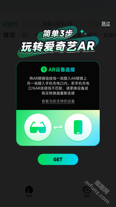爱奇艺AR版