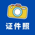 一步证件照