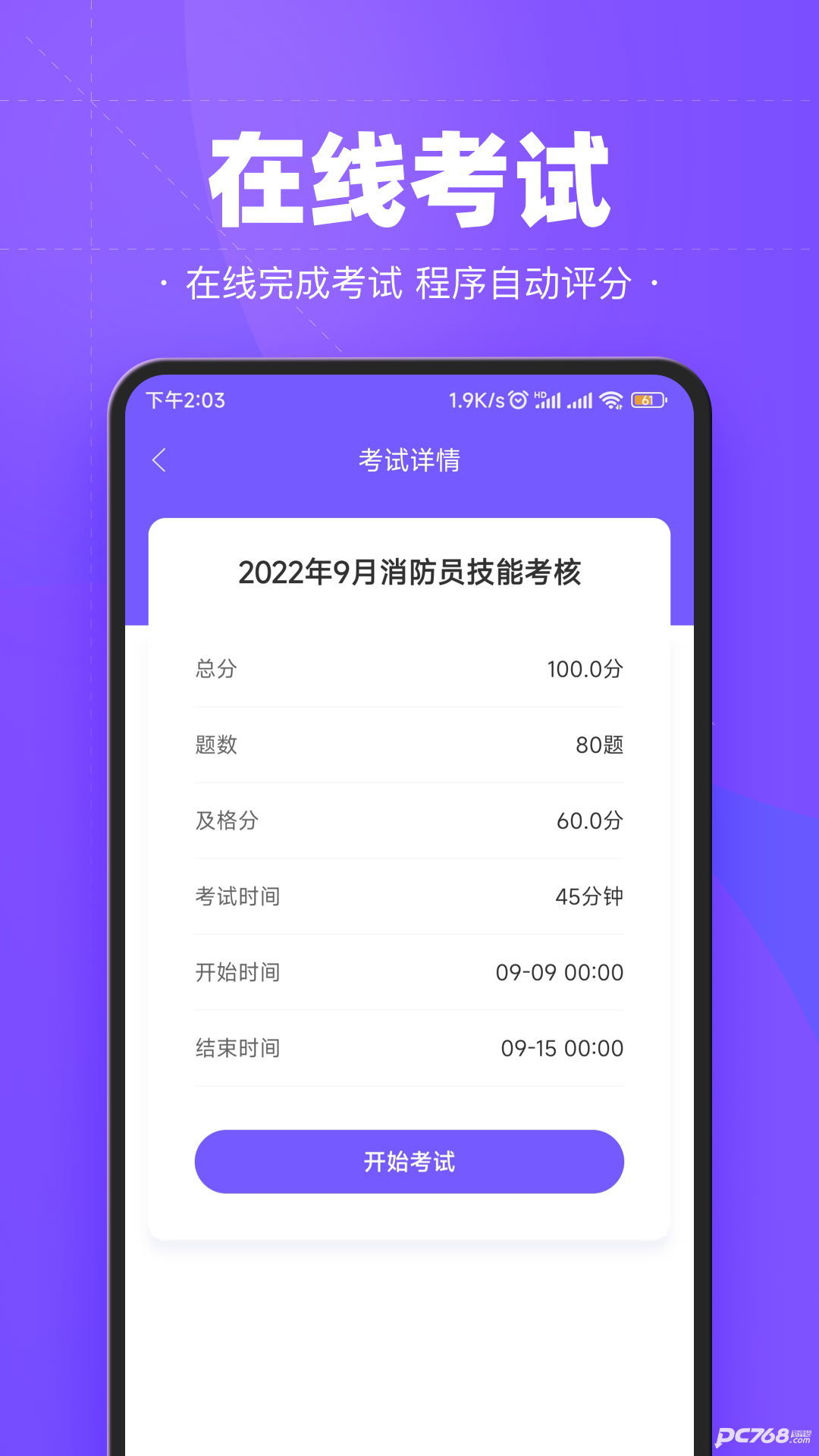 考试宝企业版