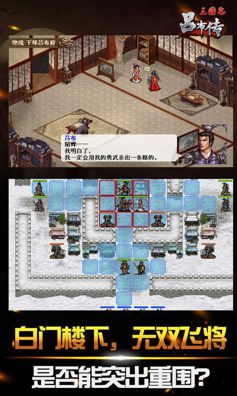 三国志吕布传修改存档游戏截图