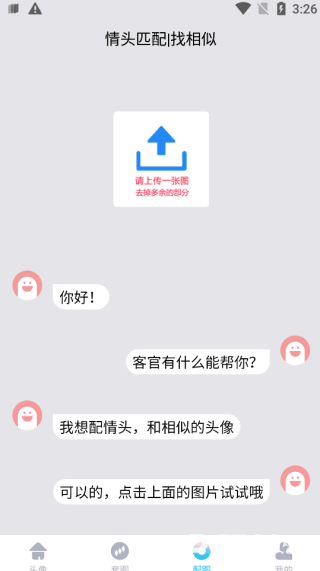 情头匹配