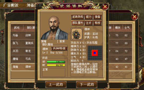三国奇侠传内置菜单截图