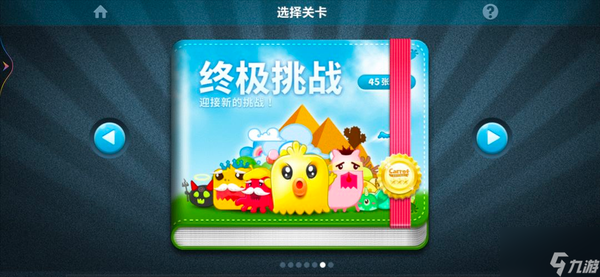 保卫萝卜1单机最新版