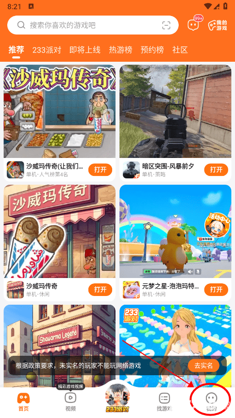 233游戏乐园
