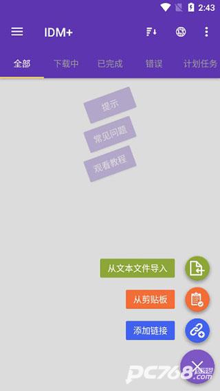 IDM下载器手机版