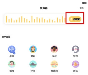 变声神器