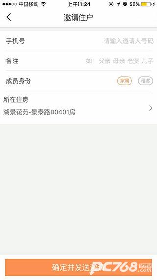 联享家