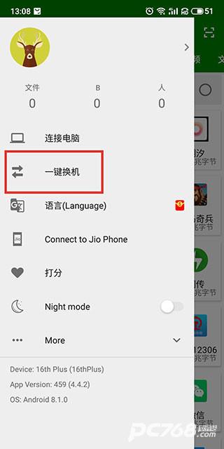 闪传安卓版
