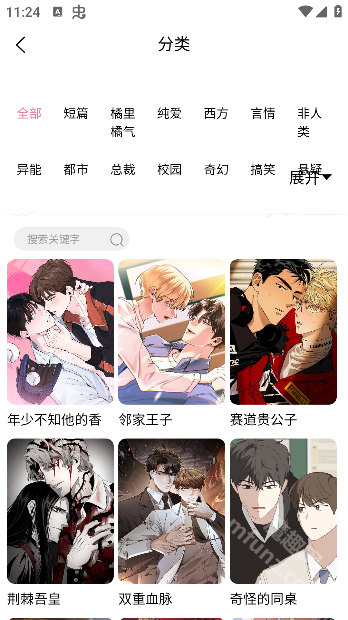 喵趣漫画官方正版