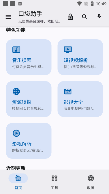 口袋助手