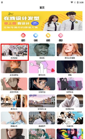变声神器
