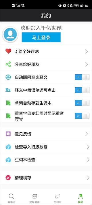 千亿词霸安卓版