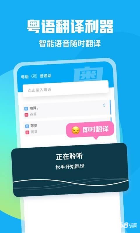 粤语U学院