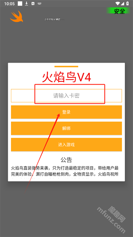 火焰鸟直装