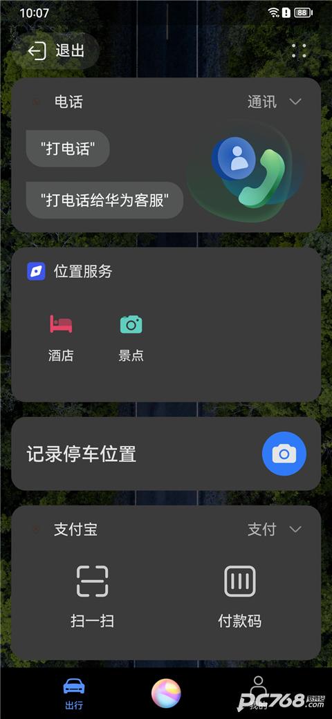 华为Hicar