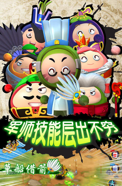 果宝三国免费解锁版截图