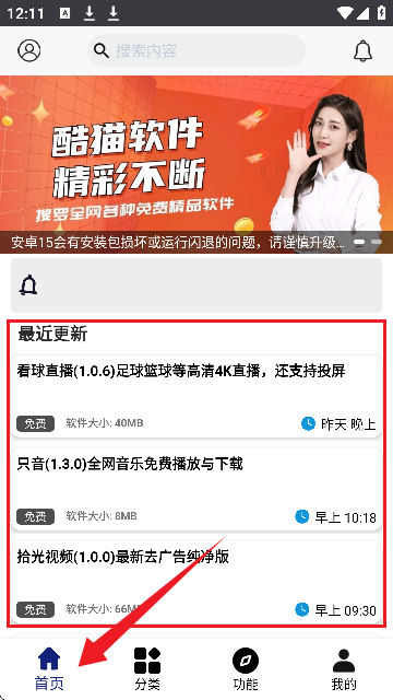 酷猫软件库
