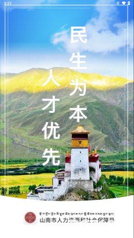 山南智慧人社