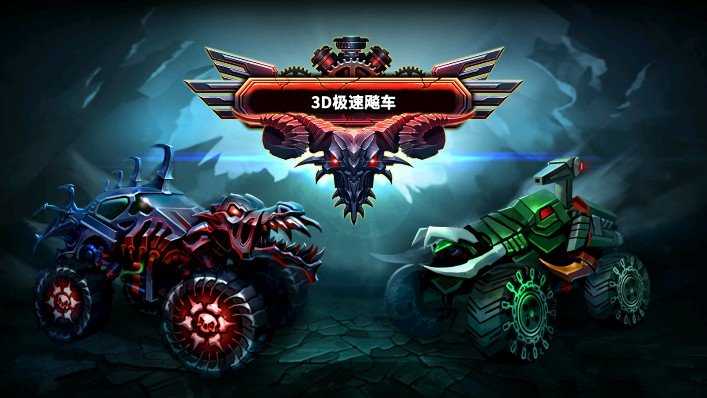 3D极速飚车截图