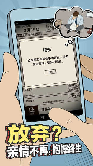 爸爸活下去内置菜单游戏截图