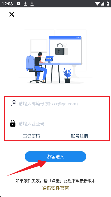 酷猫软件库