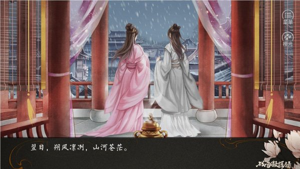 残雪凝辉录完结内置菜单最新截图