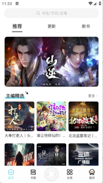 海云听书