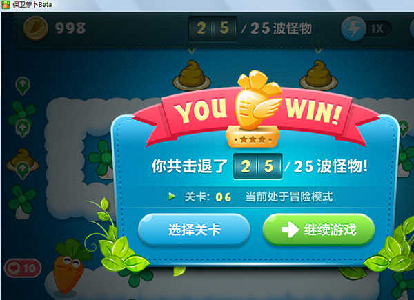 保卫萝卜经典游戏截图